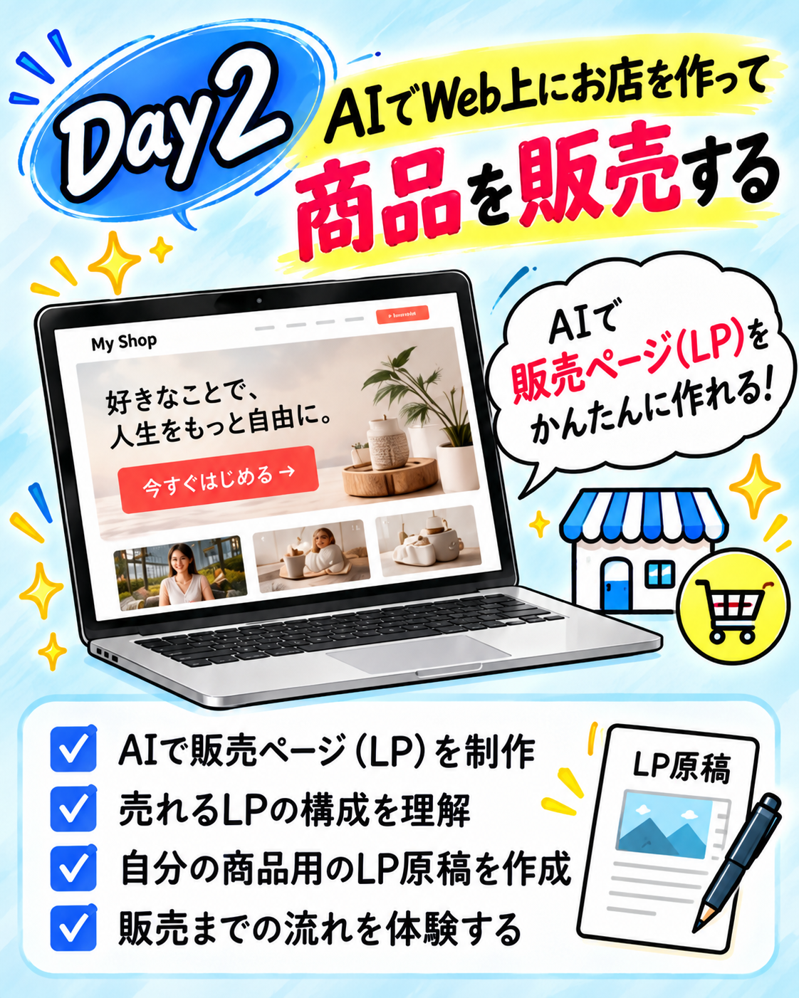 Day2 AIでWeb上にお店を作って商品を販売する
