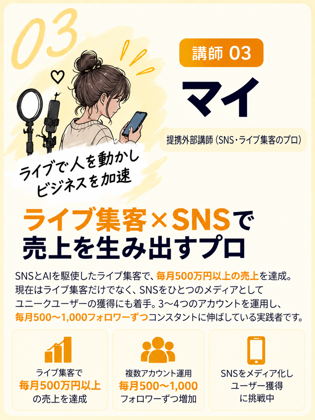 講師03 マイ